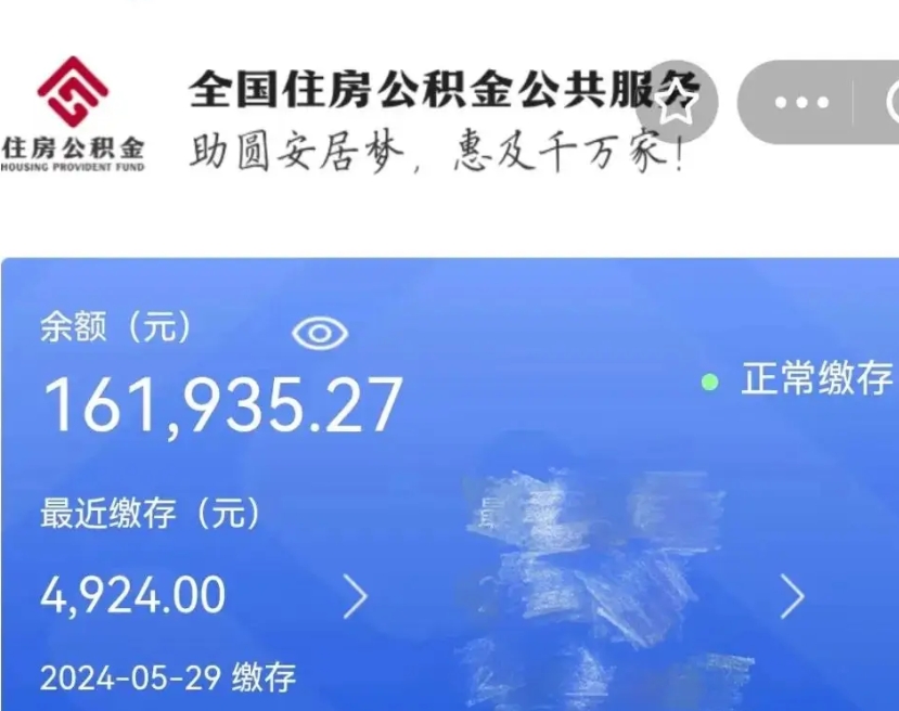 来宾离职后公积金取不出来（离职了住房公积金取不出来）